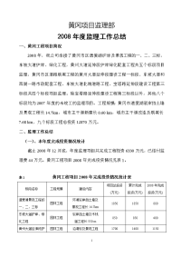 《工程施工土建监理建筑监理资料》某湖护岸及景观工程年度监理工作总结