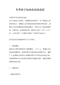 冬季亲子运动会活动总结