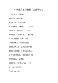 部编版小学语文复习资料(名言警句).docx