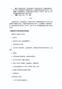 《工程施工土建监理建筑监理资料》如何编制监理投标文件