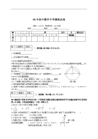 08年初中数学中考模拟试卷