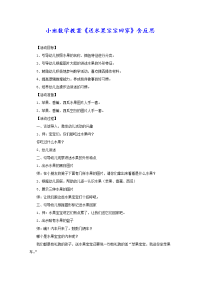 小班数学教案《送水果宝宝回家》含反思