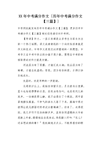 历年中考满分作文三篇.docx