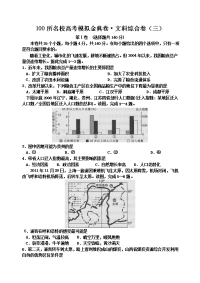 高考地理：100所名校高考模拟金典卷(三)