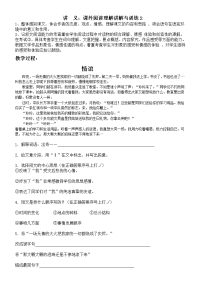 小学语文阅读教案