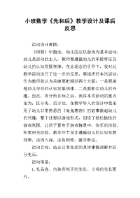 小班数学《先和后》教学设计及课后反思