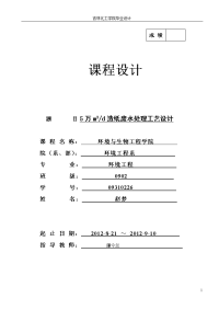 毕业设计论文-日产5万立方米造纸废水处理工艺设计