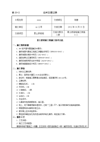 素土挤密桩施工技术交底