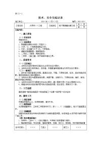 地下聚氨酯涂膜工程施工技术交底