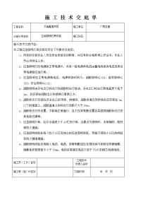 应急照明灯具的安装施工技术交底单