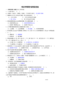 统计学原理试卷及答案