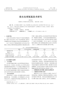 废水处理氨氮技术研究