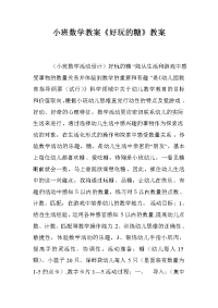 小班数学教案《好玩的糖》教案