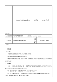 排洪沟施工技术交底