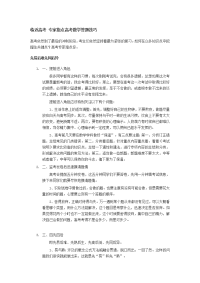 临近高考 专家指点高考数学答题技巧
