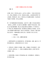 小班下学期月计划工作计划表