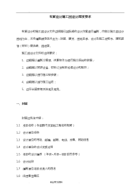 布展设计施工图设计深度