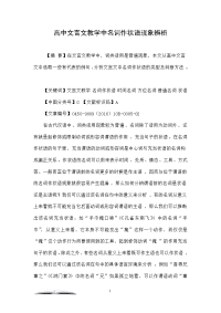 高中文言文教学中名词作状语现象辨析