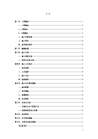 住宅小区2#、3#、4#、5#楼及a段地下车库高支模板工程施工组织设计