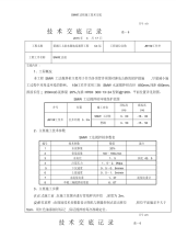 SMW工法桩施工技术交底