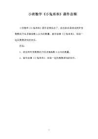 小班数学《小兔乖乖》课件音频