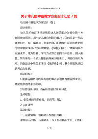 关于幼儿园中班教学方案设计汇总7篇