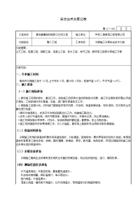 冬季施工技术交底12