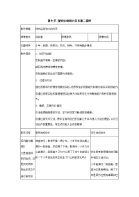 北师大版八年级下册7.7《探究运动和力的关系》word教案1