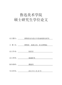 博物馆室内设计中的地域特色研究