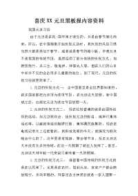 喜庆xx元旦黑板报内容资料