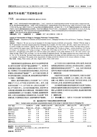 重庆污水处理厂污泥特性分析