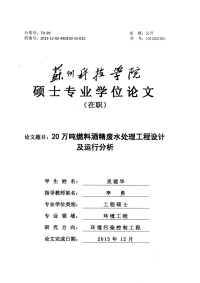 20万吨燃料酒精废水处理工程设计及运行分析