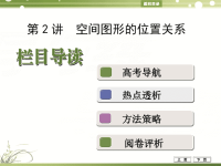 高中数学立体几何位置关系课件