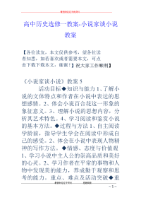 高中历史选修一教案-小说家谈小说教案