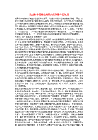 初中政治教学论文 浅谈初中思想政治课多媒体课件的运用