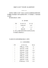 城镇污水处理厂污泥处置-混合填埋用泥质