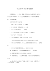 有关书的名言警句摘抄.docx