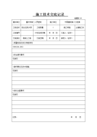 《工程施工土建监理建筑监理资料》某医院综合住院大楼混凝土工程施工技术交底