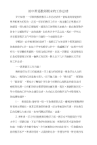 初中英语教师期末的工作总结与初中英语教师经验交流材料汇编