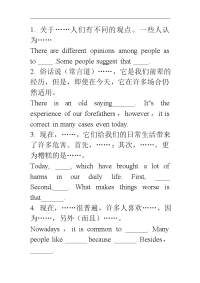 英语四级六级作文开头,中间,结尾超强模板