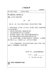 监理工作联系单