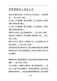 世界顶级名人名言大全
