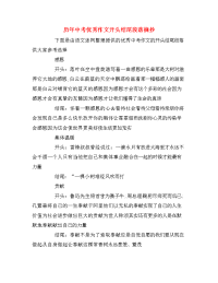 历年中考优秀作文开头结尾段落摘抄
