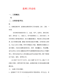 《工程施工土建监理建筑监理资料》体育场监理工作总结