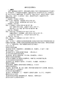 高中文言文常识