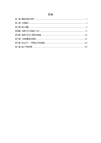 某会所内装修工程施工组织设计