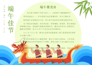 平风端午佳节赛龙舟电子手抄报模板