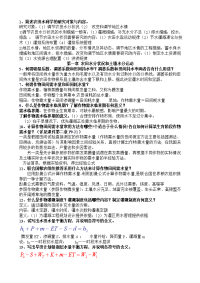 农田水利学问答题精华版