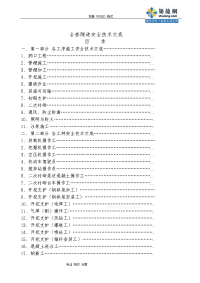 隧道工程施工现场安全技术交底记录大全（全套）46篇[施工工序作业工种]_secret