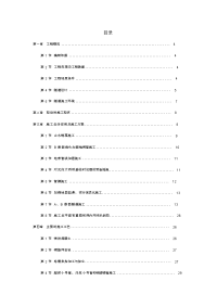 某矿山法隧道工程施工组织设计.docx